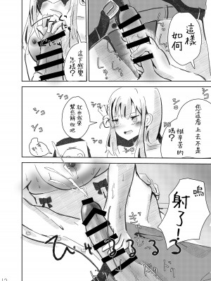 [ひとかけらの星 (オケアス)] 先生!好きです! (ブルーアーカイブ)｜老師！喜歡你！ [下江小春汉化组] [DL版]_14
