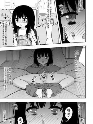 [どもども (ども)] お隣さんの子に一万円あげたら色々やらせてくれた3｜隔壁邻居的孩子只要给一万元就可以让我做各种各样的事情 3 [白杨汉化组]_02