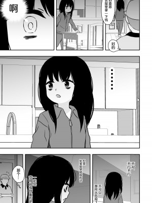 [どもども (ども)] お隣さんの子に一万円あげたら色々やらせてくれた3｜隔壁邻居的孩子只要给一万元就可以让我做各种各样的事情 3 [白杨汉化组]_04
