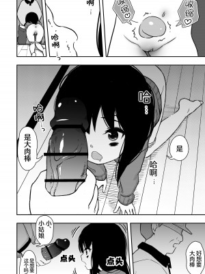 [どもども (ども)] お隣さんの子に一万円あげたら色々やらせてくれた3｜隔壁邻居的孩子只要给一万元就可以让我做各种各样的事情 3 [白杨汉化组]_11