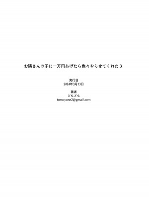 [どもども (ども)] お隣さんの子に一万円あげたら色々やらせてくれた3｜隔壁邻居的孩子只要给一万元就可以让我做各种各样的事情 3 [白杨汉化组]_37