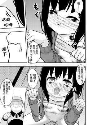 [どもども (ども)] お隣さんの子に一万円あげたら色々やらせてくれた3｜隔壁邻居的孩子只要给一万元就可以让我做各种各样的事情 3 [白杨汉化组]_16