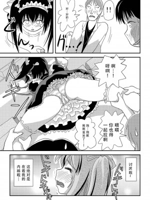 [ちみはうす (たかぴ)] ちる露出 17 [DL版] [茄某人个人汉化]_25