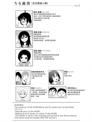 [ちみはうす (たかぴ)] ちる露出 17 [DL版] [茄某人个人汉化]_04