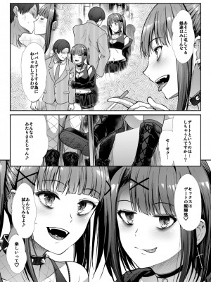 [たけまさ屋 (武将武)] DANGEROUS BITCHS ～地雷な僕の搾り取られックス～  [DL版]_06