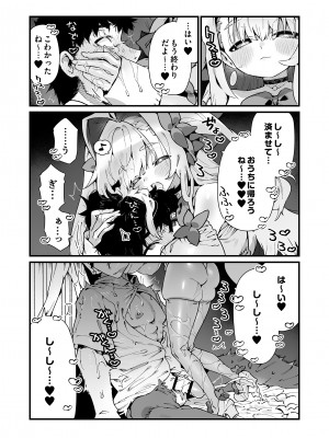 [牛タン定食への恋] 魔法少女はおじさんを手に入れる [DL版]_67