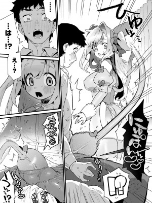 [牛タン定食への恋] 魔法少女はおじさんを手に入れる [DL版]_17