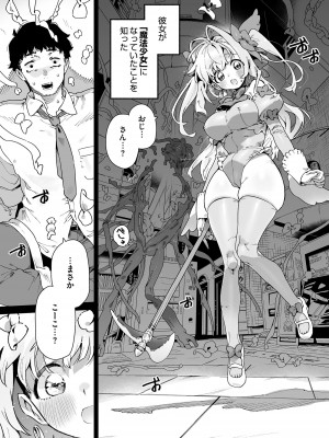 [牛タン定食への恋] 魔法少女はおじさんを手に入れる [DL版]_06