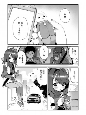 [牛タン定食への恋] 魔法少女はおじさんを手に入れる [DL版]_08