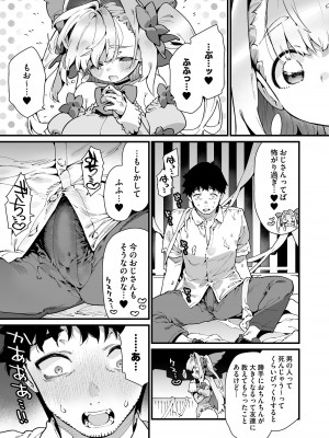 [牛タン定食への恋] 魔法少女はおじさんを手に入れる [DL版]_53