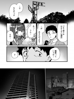 [牛タン定食への恋] 魔法少女はおじさんを手に入れる [DL版]_12