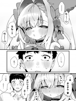 [牛タン定食への恋] 魔法少女はおじさんを手に入れる [DL版]_22
