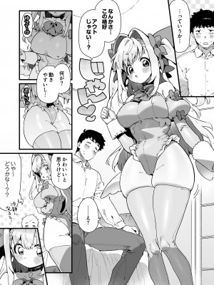[牛タン定食への恋] 魔法少女はおじさんを手に入れる [DL版]_13