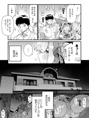 [牛タン定食への恋] 魔法少女はおじさんを手に入れる [DL版]_26