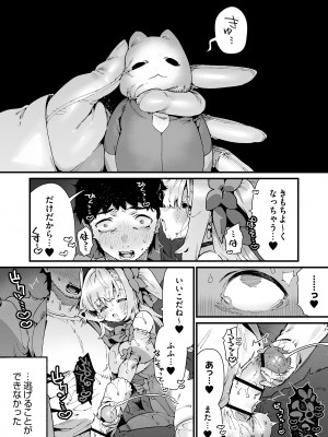 [牛タン定食への恋] 魔法少女はおじさんを手に入れる [DL版]_50