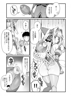 [牛タン定食への恋] 魔法少女はおじさんを手に入れる [DL版]_15