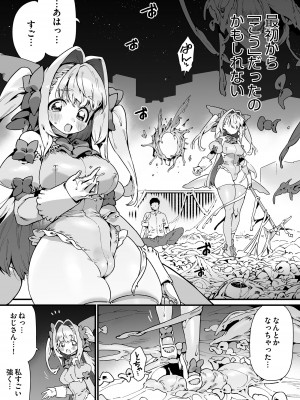 [牛タン定食への恋] 魔法少女はおじさんを手に入れる [DL版]_52