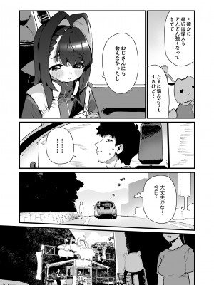 [牛タン定食への恋] 魔法少女はおじさんを手に入れる [DL版]_10