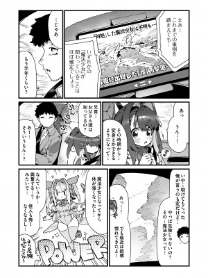 [牛タン定食への恋] 魔法少女はおじさんを手に入れる [DL版]_09
