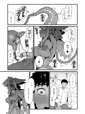 [牛タン定食への恋] 魔法少女はおじさんを手に入れる [DL版]_21