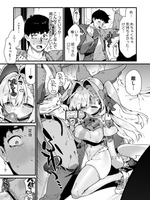 [牛タン定食への恋] 魔法少女はおじさんを手に入れる [DL版]_42