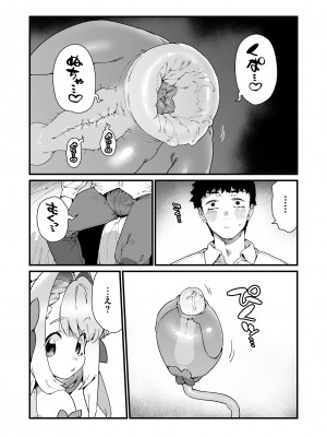 [牛タン定食への恋] 魔法少女はおじさんを手に入れる [DL版]_16
