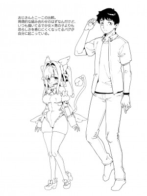 [牛タン定食への恋] 魔法少女はおじさんを手に入れる [DL版]_73
