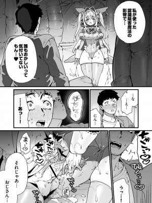 [牛タン定食への恋] 魔法少女はおじさんを手に入れる [DL版]_48