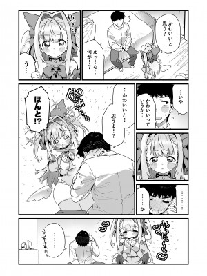 [牛タン定食への恋] 魔法少女はおじさんを手に入れる [DL版]_14