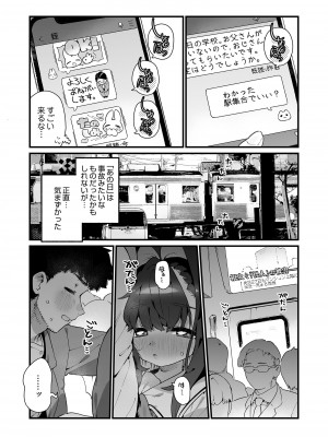 [牛タン定食への恋] 魔法少女はおじさんを手に入れる [DL版]_28
