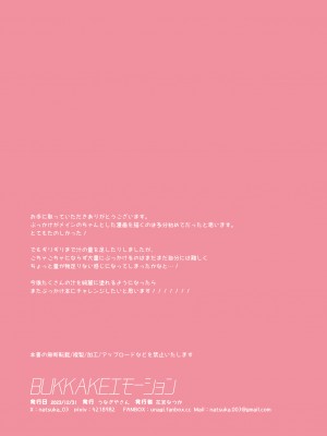 [うなぎやさん (花宮なつか)] BUKKAKEエモーション_17