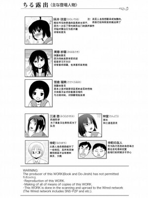 [ちみはうす (たかぴ)] ちる露出16 [DL版] [茄某人个人汉化]_04