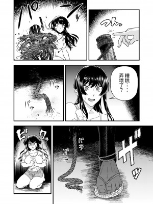 [いしゅかぷ] 鬼と小鳥の呪い ｜ 鬼與小鳥的詛咒 [中国翻訳]_05