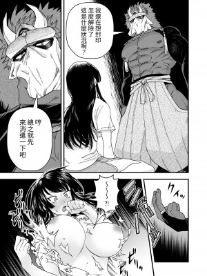 [いしゅかぷ] 鬼と小鳥の呪い ｜ 鬼與小鳥的詛咒 [中国翻訳]_06