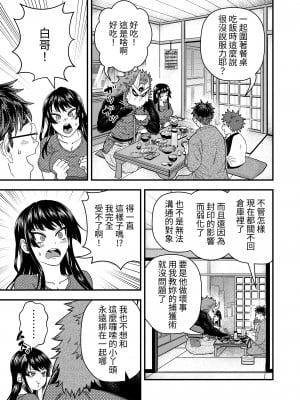 [いしゅかぷ] 鬼と小鳥の呪い ｜ 鬼與小鳥的詛咒 [中国翻訳]_12