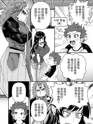 [いしゅかぷ] 鬼と小鳥の呪い ｜ 鬼與小鳥的詛咒 [中国翻訳]_11