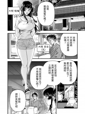 [いしゅかぷ] 鬼と小鳥の呪い ｜ 鬼與小鳥的詛咒 [中国翻訳]_03