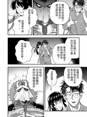 [いしゅかぷ] 鬼と小鳥の呪い ｜ 鬼與小鳥的詛咒 [中国翻訳]_09