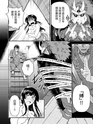 [いしゅかぷ] 鬼と小鳥の呪い ｜ 鬼與小鳥的詛咒 [中国翻訳]_07