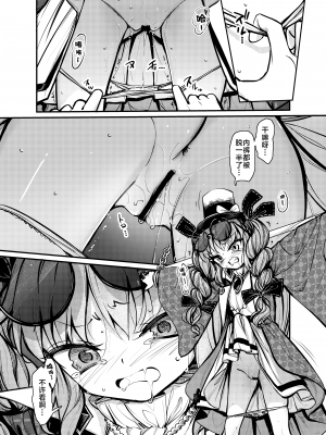 [8aki屋 (8aki)] 女苑拘束2 (東方Project) [白杨汉化组] [DL版]_05