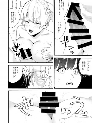 [あむぁいおかし製作所 (べってぃ)] パパ活女体化で楽しく稼ぐ!_13