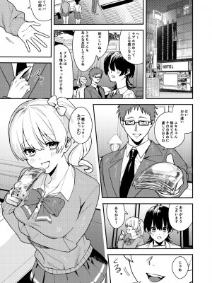 [あむぁいおかし製作所 (べってぃ)] パパ活女体化で楽しく稼ぐ!_10