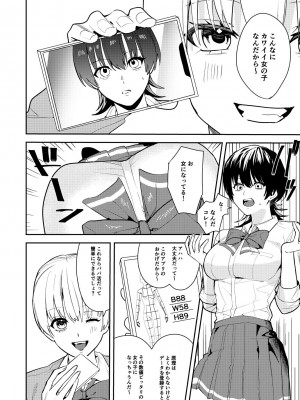[あむぁいおかし製作所 (べってぃ)] パパ活女体化で楽しく稼ぐ!_07