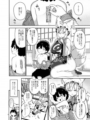 [こまめすがた (吾暮えくと)] ぼくは藍さまのもの (東方Project) [DL版]_04