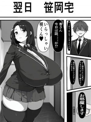 家賃を身体で払う風俗マンションを相続したら幼馴染♀の母親で童貞を卒業することになったのだが_32