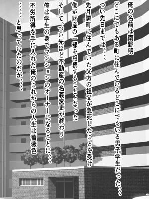 家賃を身体で払う風俗マンションを相続したら幼馴染♀の母親で童貞を卒業することになったのだが_02