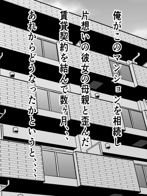 家賃を身体で払う風俗マンションを相続したら幼馴染♀の母親で童貞を卒業することになったのだが_43