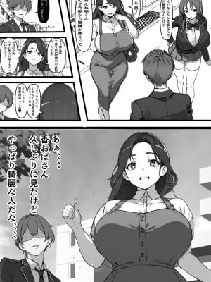 家賃を身体で払う風俗マンションを相続したら幼馴染♀の母親で童貞を卒業することになったのだが_04