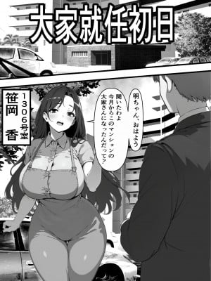 家賃を身体で払う風俗マンションを相続したら幼馴染♀の母親で童貞を卒業することになったのだが_03