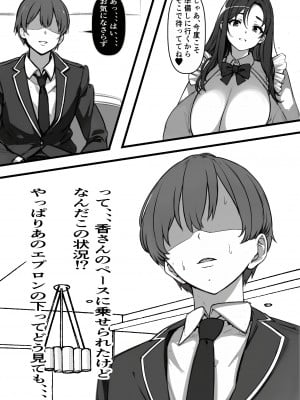 家賃を身体で払う風俗マンションを相続したら幼馴染♀の母親で童貞を卒業することになったのだが_10